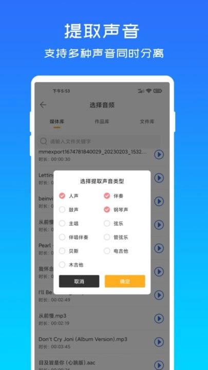 音源分离免费版图2