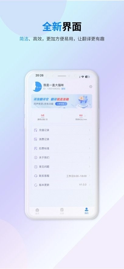 译准翻译官图3