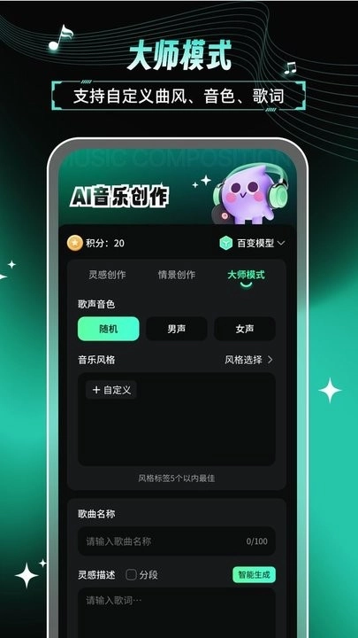 AI歌曲创作家手机版截图2