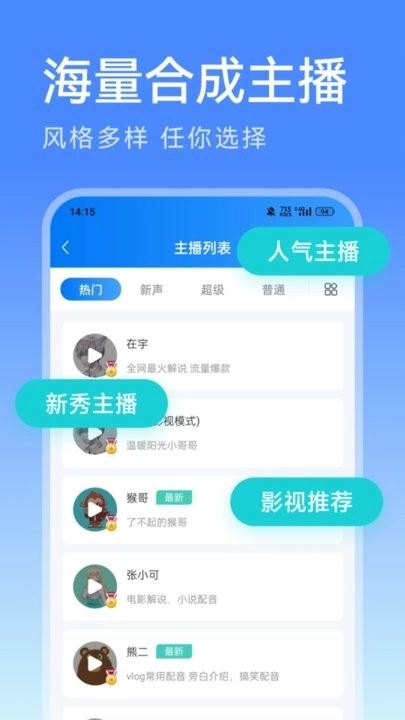 微配音文字转语音手机版图3