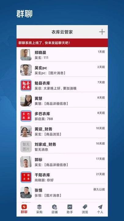 衣库云管家手机版