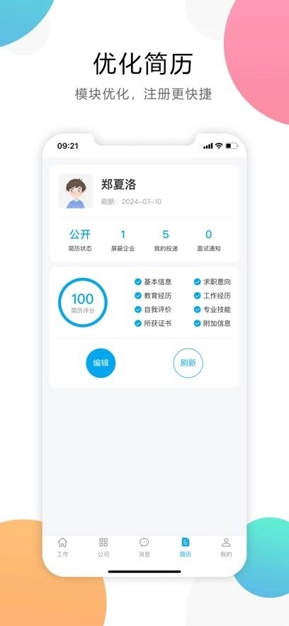 舟山人才网手机版
