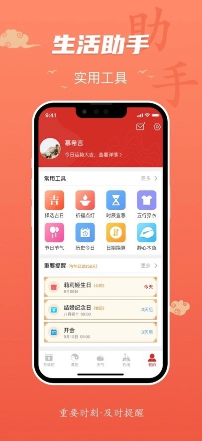 百姓万年历最新版