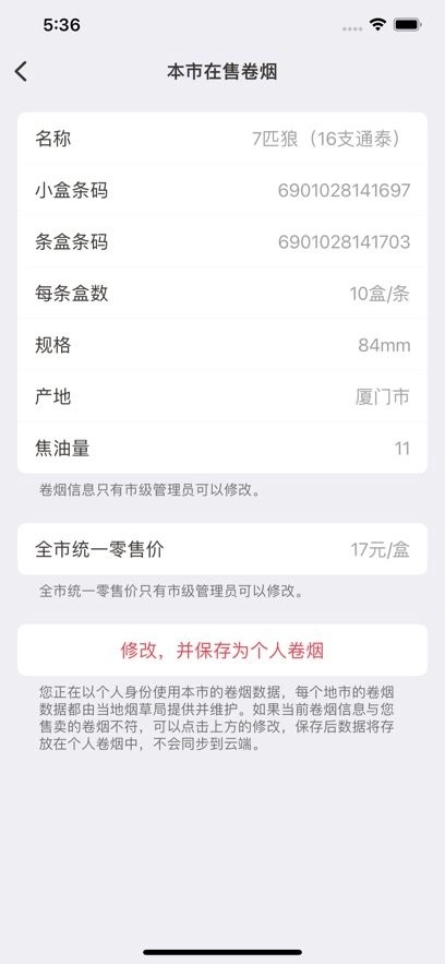 烟草价签管理软件(2)