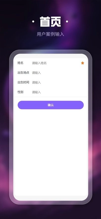 吉真紫微斗数免费版图1