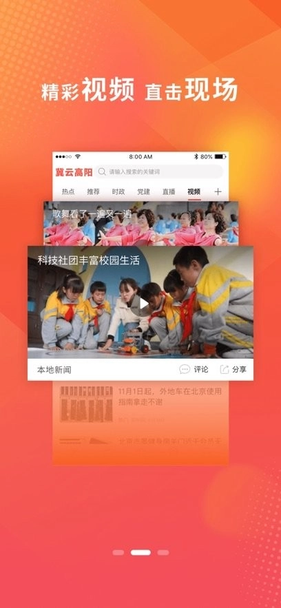 冀云高阳客户端图2