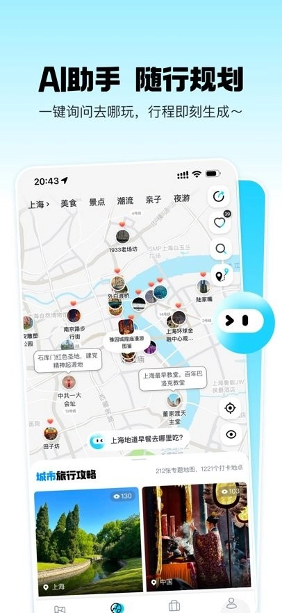 泡泡旅行手机版图1