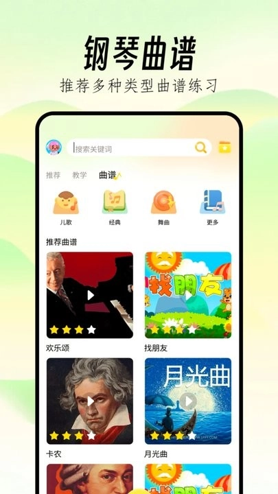 Pjsk音游助手手机版图2