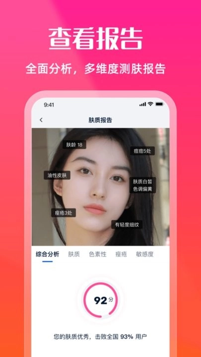 测肤质软件图2