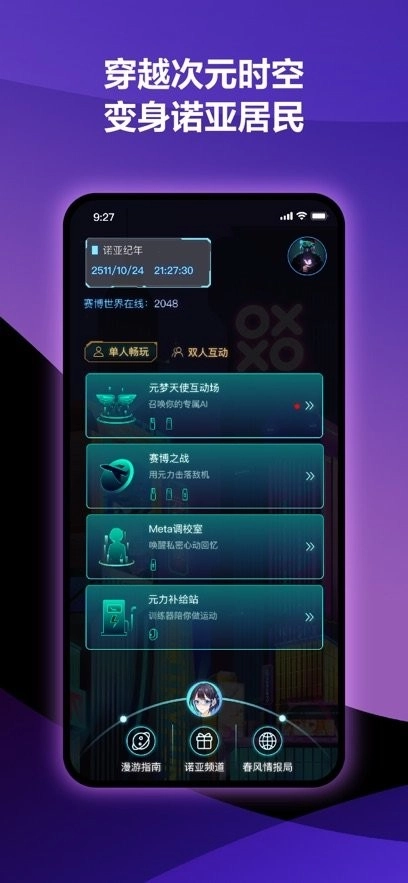 春风元力软件图1