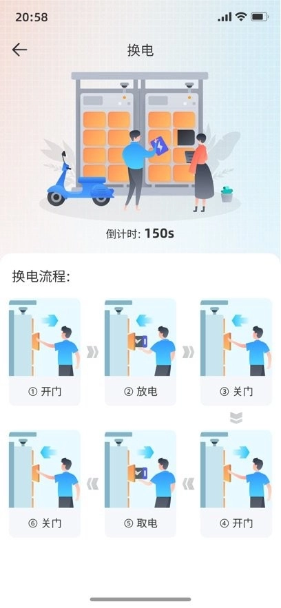 小哈品牌换电软件图3