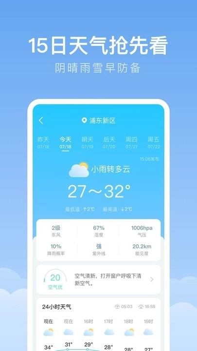 随身天气手机版图3