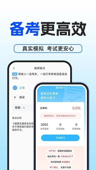 驾考一点科目通图2