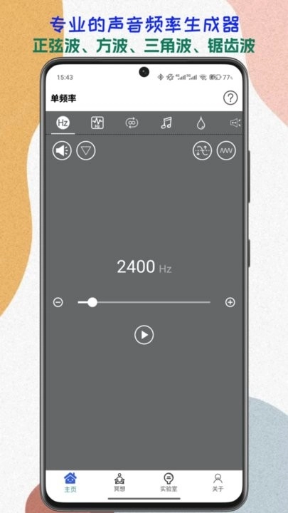 声音频率器软件