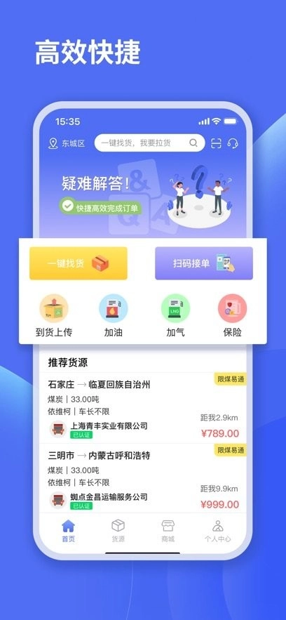 蜘点物流通司机端图3