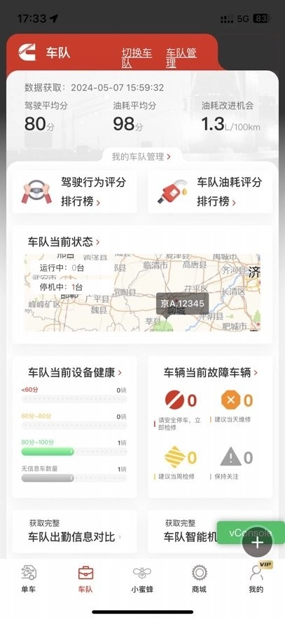 e路康明斯软件图1