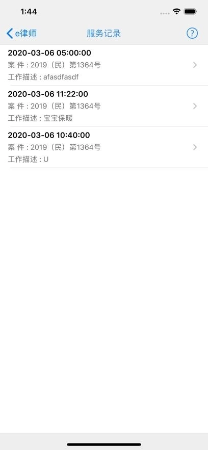 e律师手机版图1