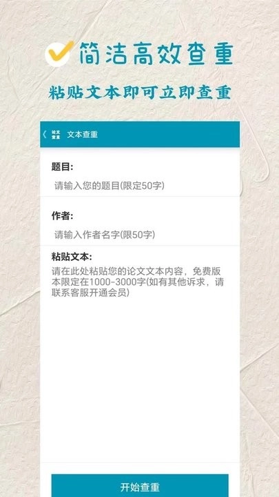 论文查重免费软件图3