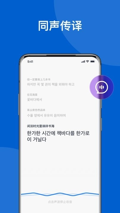AI实时翻译官最新版图2