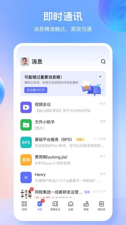 同程管家软件图2