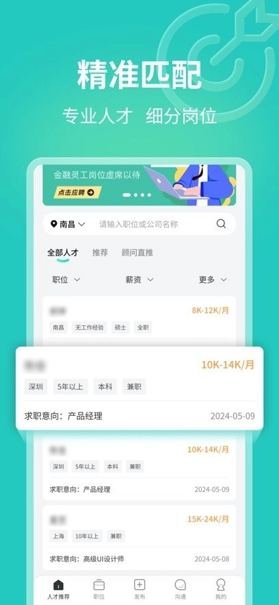 灵工快聘软件图1