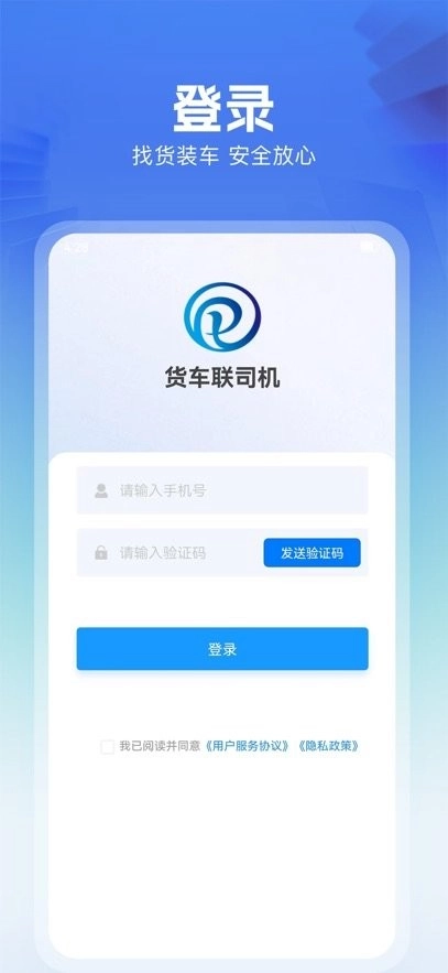 货车联司机端图2