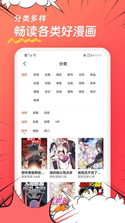 团团漫画免费版图2