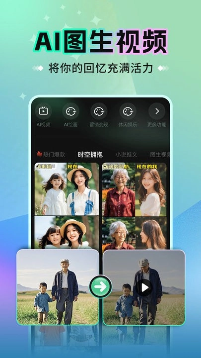 创意AI最新版截图2