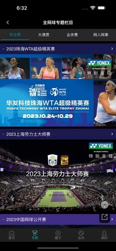 全网球最新版图3