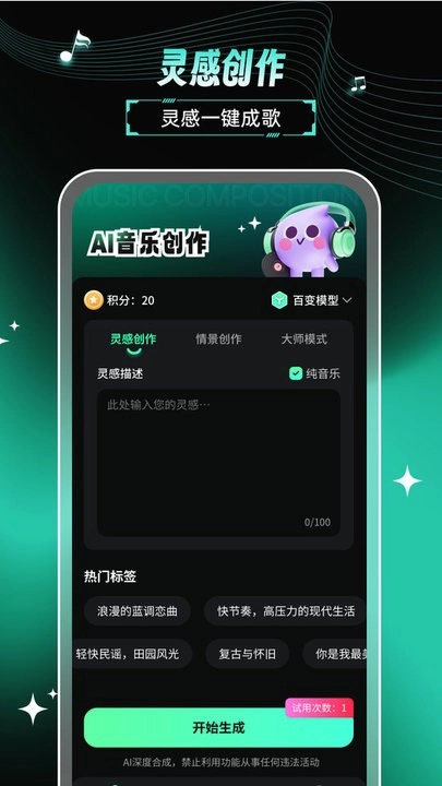 AI歌曲创作家手机版截图3