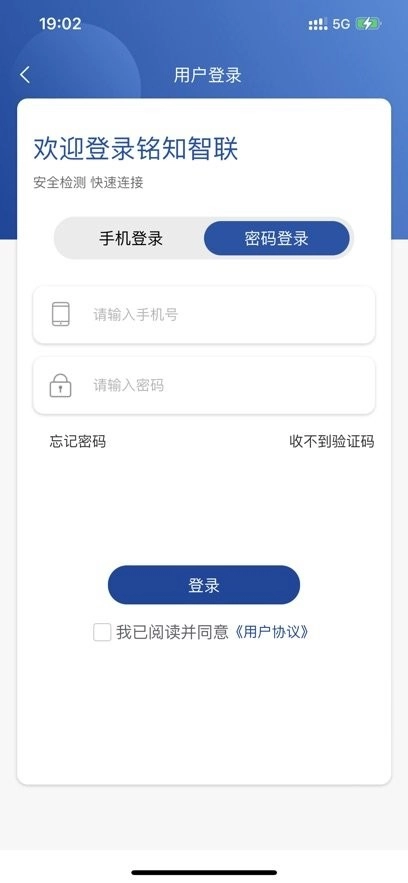铭知智联手机版图3