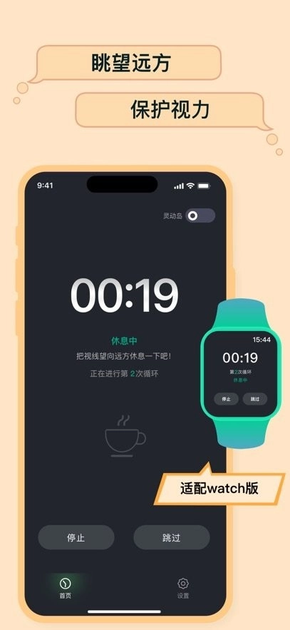 放松双眼软件图2