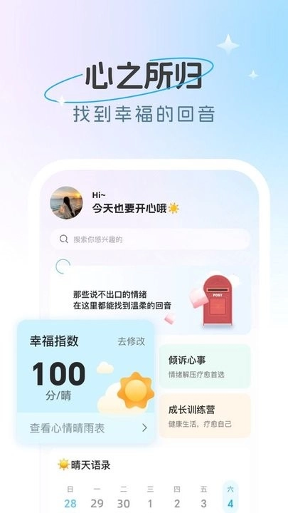 心情伴旅手机版图2