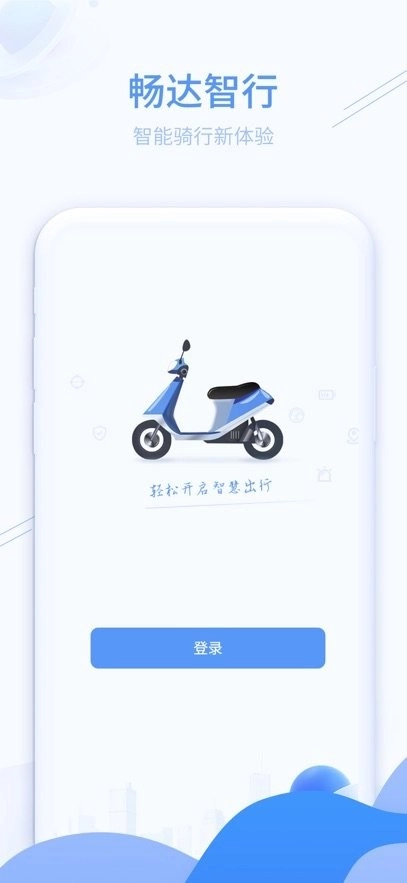 畅达智行手机版截图3