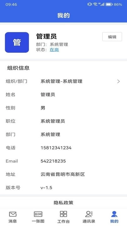 数字建造协同办公软件