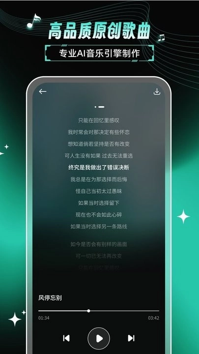 AI歌曲创作家手机版截图1