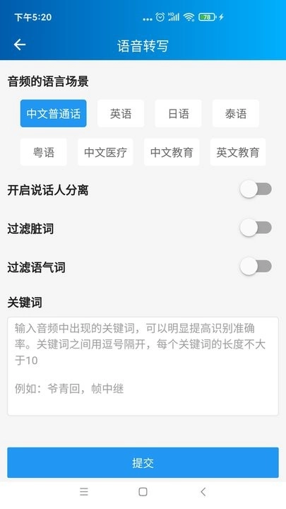 语音转写大师免费版图3