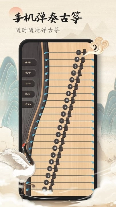 古筝陪练软件图2