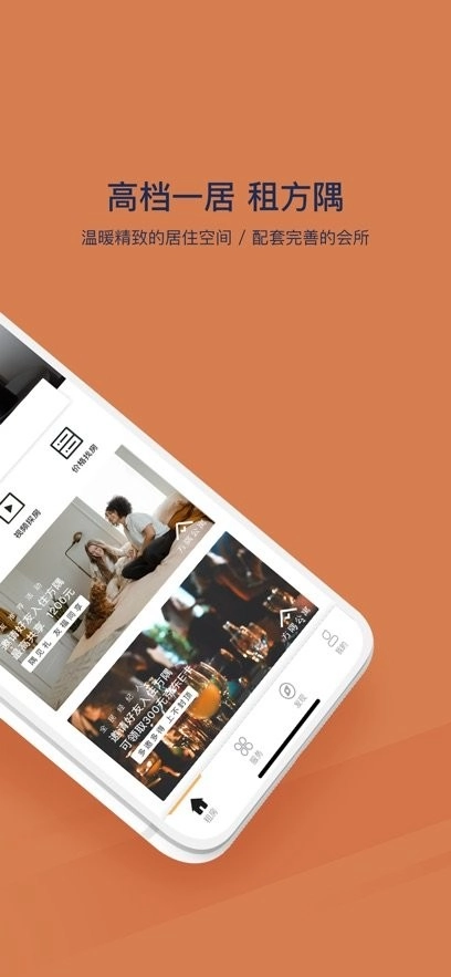方隅公寓手机版图2