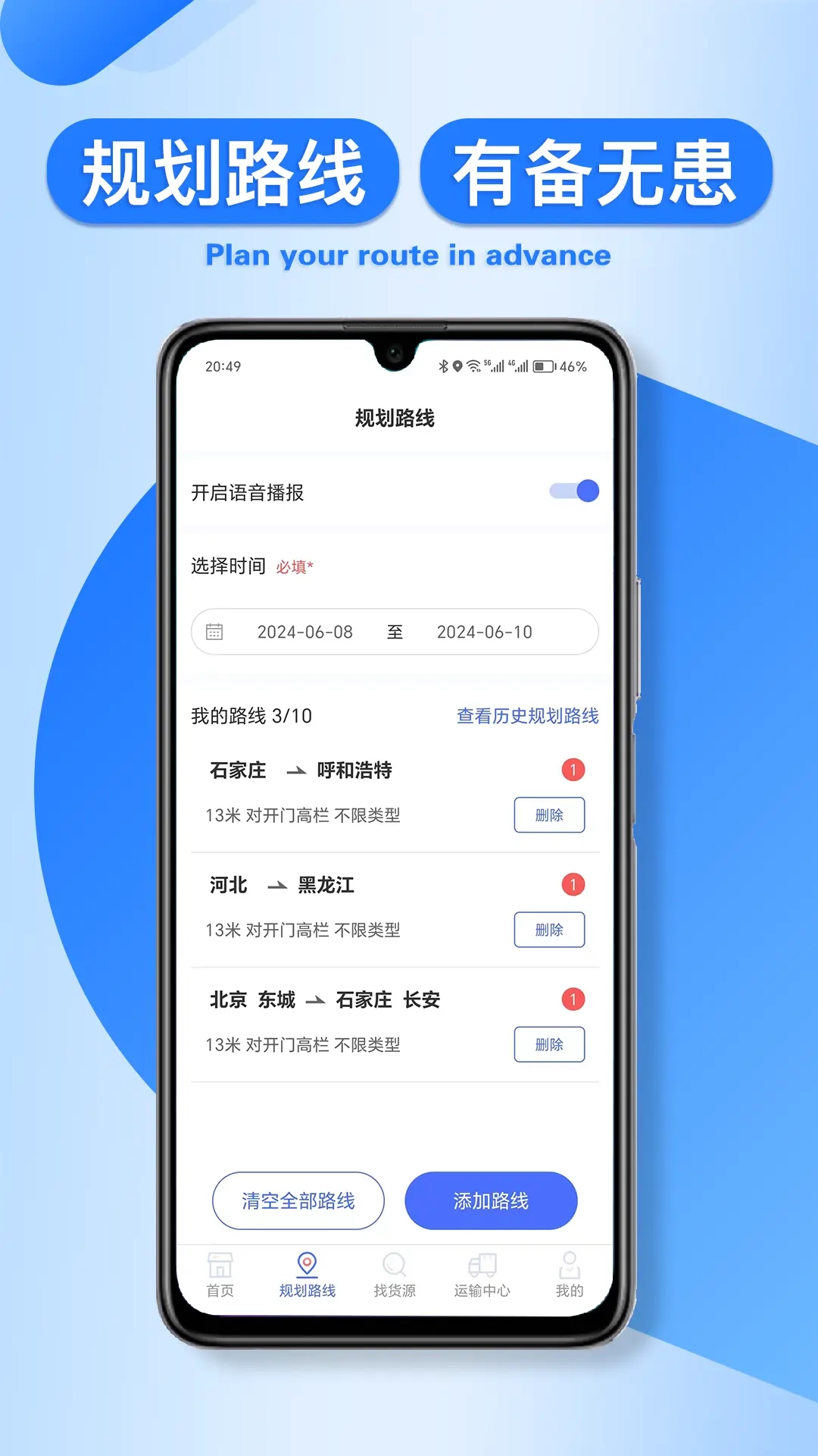 润车通司机版图1