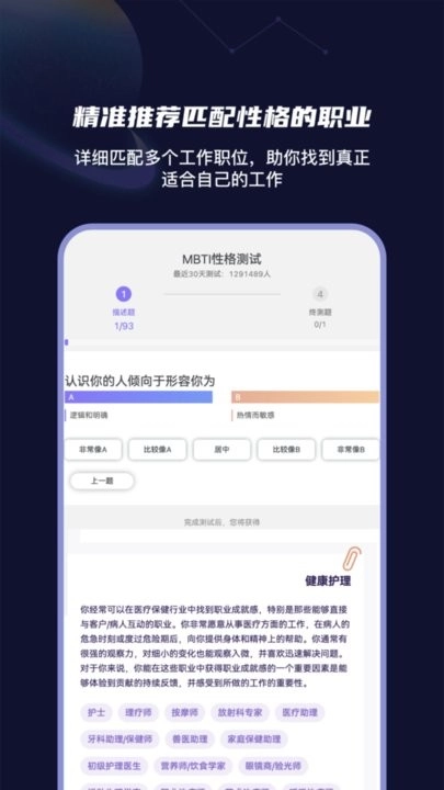 MBTI性格洞察大师图1