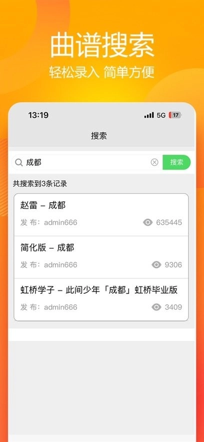 吉他谱手机版图3