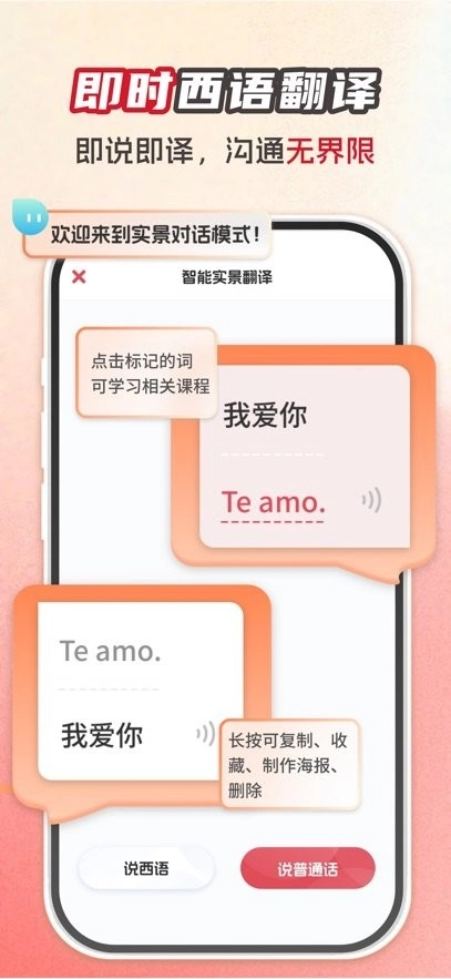 西班牙语翻译助手免费版图2