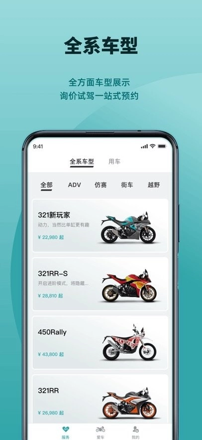 凯越机车手机版图2