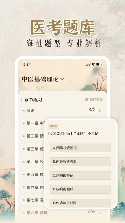 中医大全汇编图3