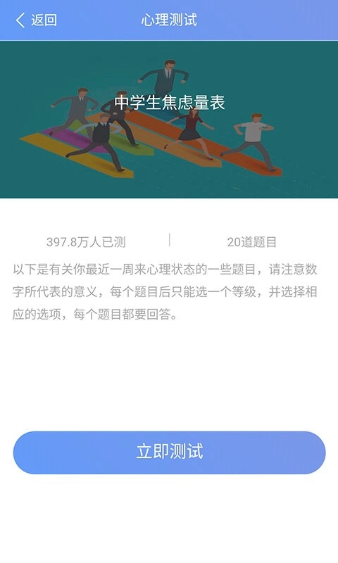 心理健康教育平台手机版图1