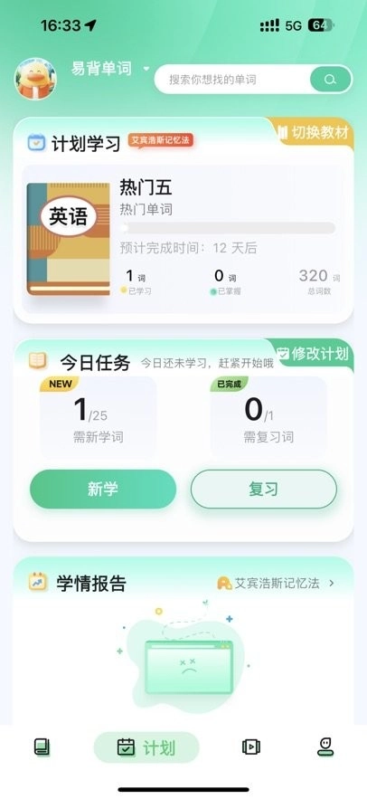易背单词软件图3