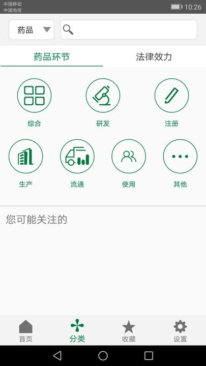 食药法规免费原版图3