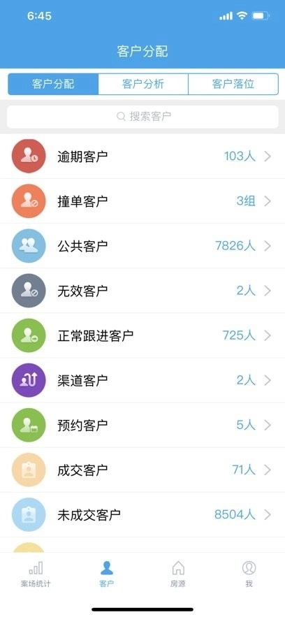 明源云客移动销售手机版图3