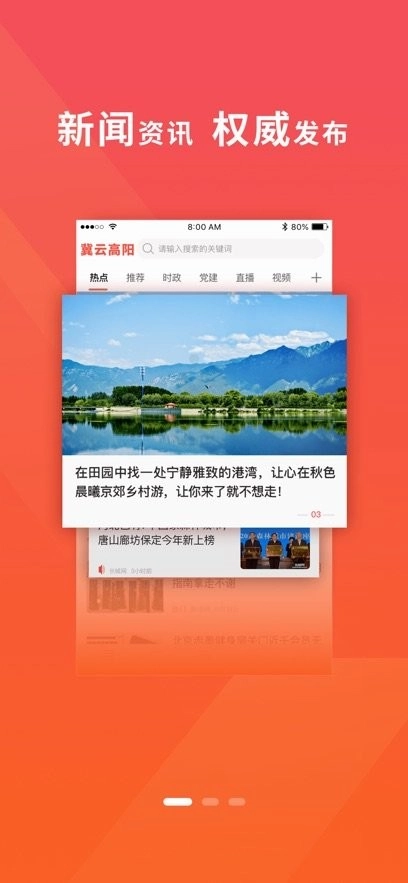 冀云高阳客户端图1